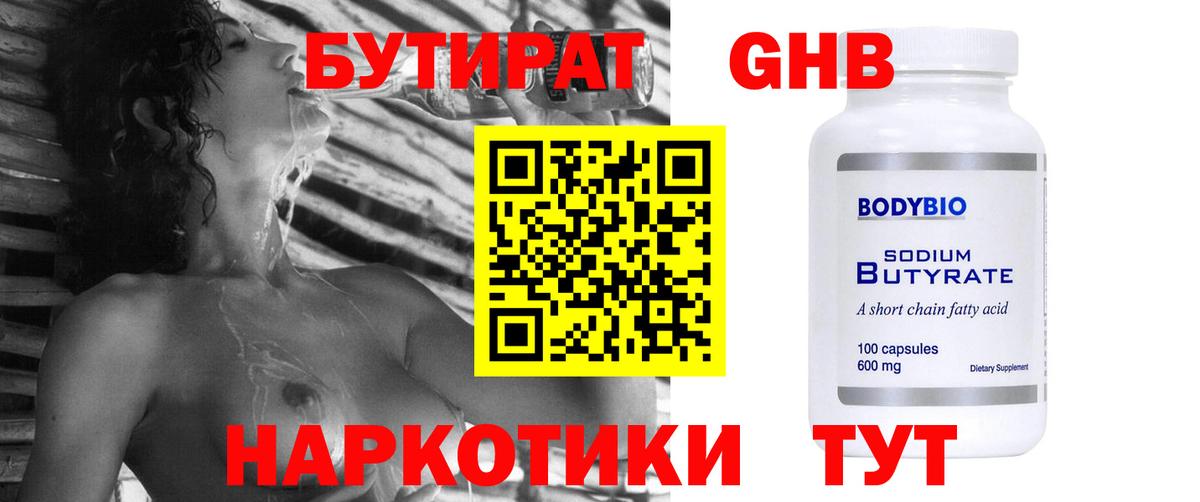 Бутират жидкий экстази Печора