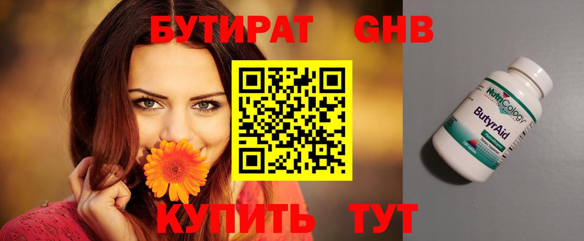 БУТИРАТ BDO 33%  БУТИРАТ  Печора  Вход с VPN 