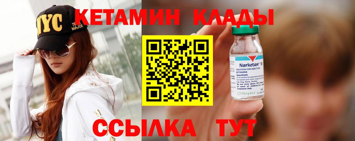 КЕТАМИН VHQ  Вход с VPN  Печора 