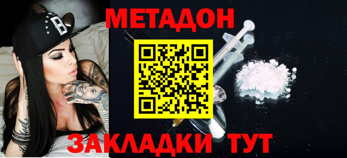 Метадон methadone  Метадон мёд  Вход с VPN  Печора 