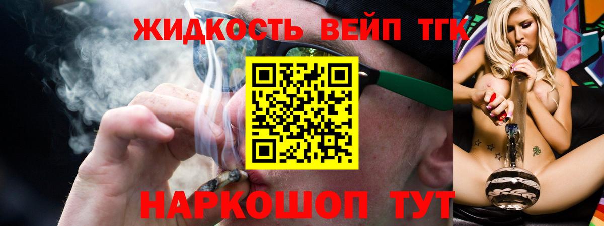 ТГК вейп Печора
